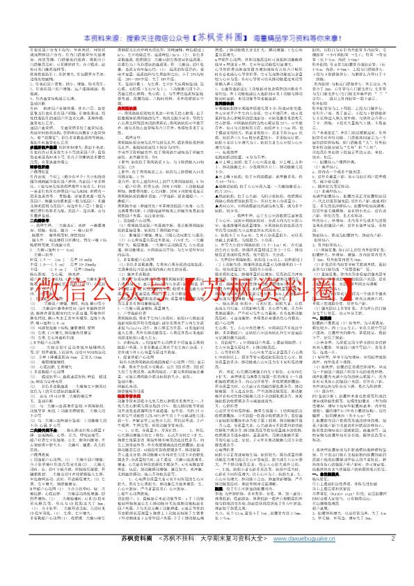 超声诊断学